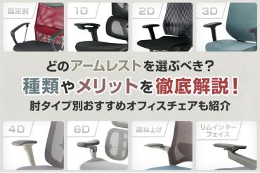 プラス オフィスチェア 肘あり オフィスチェア ワークチェア パソコンチェア PLUS Try専用 アジャスト