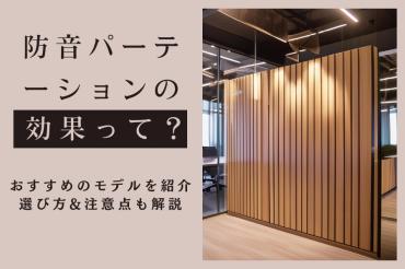 吸音タイプ　オフィスパーテーション2100x1600 送料無料】 PSパーテーション 吸音パーテーション 幅900×高さ