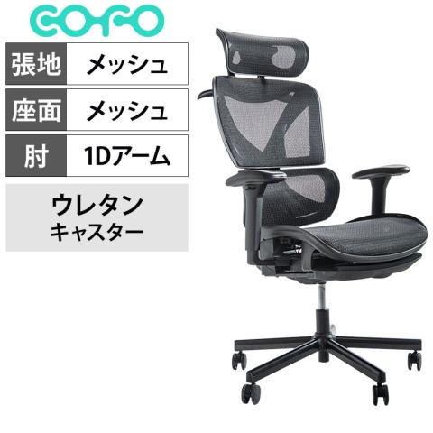 COFO Chair Pro ワークチェア