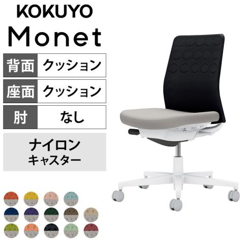 コクヨ モネット
