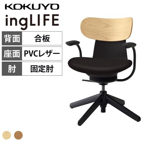 コクヨ イングライフ