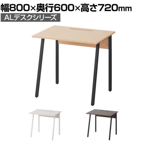ALシリーズ デスク