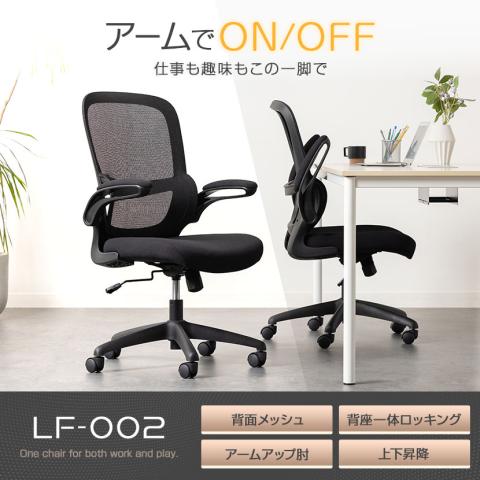 オフィスチェア LF-002(オフィスコム)