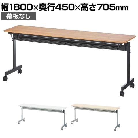 片手で折りたためる便利な操作性と定番カラーでオフィスにマッチする「会議用テーブル スタッキングテーブル 幕板なし 中棚付き キャスター付き OC-MTS1845」