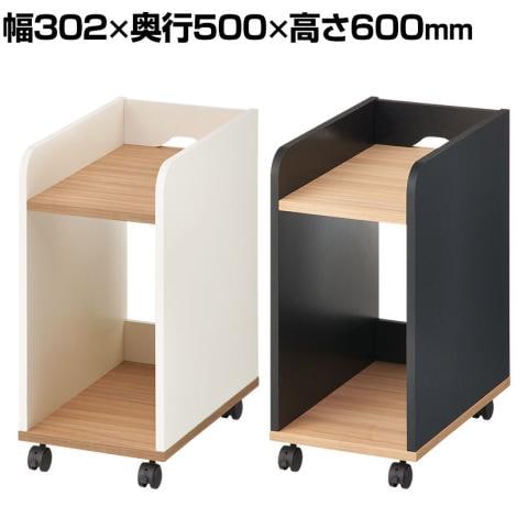 CPUワゴン 木製 サイドワゴン NFシリーズ
