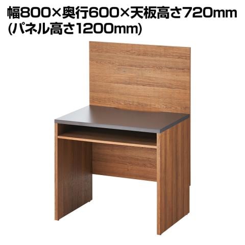 レモダ パネルデスク パネル無し