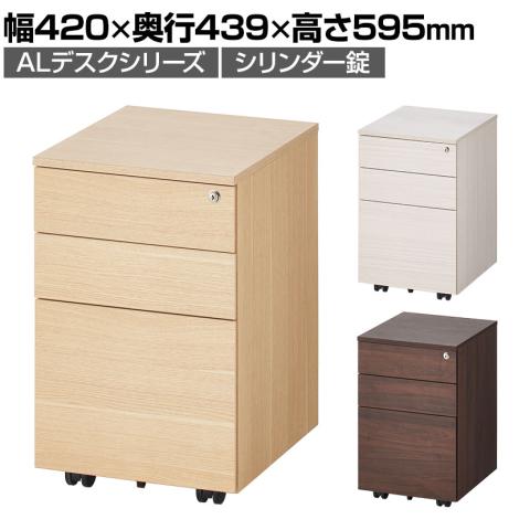 ALシリーズ 3段モバイルワゴン