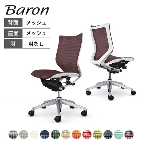 オカムラ バロン