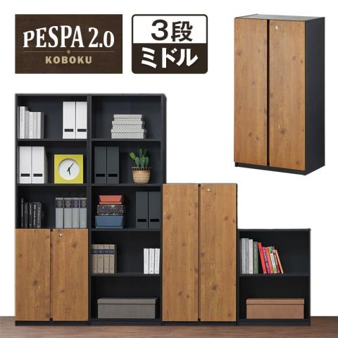 【両開きタイプ】古木調のモダンな雰囲気がおしゃれさを演出するオフィス向けキャビネット「ペスパ2.0 木製キャビネット 3段 3段扉付き PESPA-CB-3T3DKB」