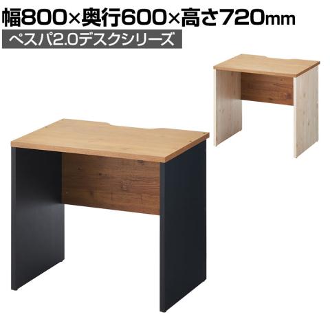 ペスパ2.0 古木調 木製ワークデスク
