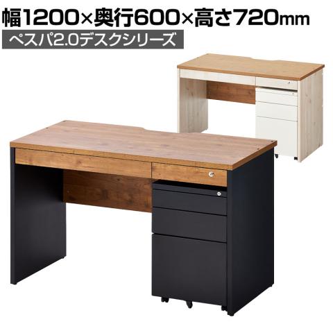 ペスパ2.0 古木調 システムデスク