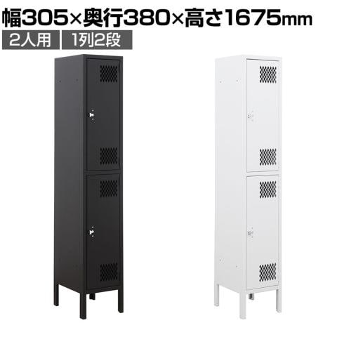 2人用スリムロッカー:レトロなデザインで空間にアクセントをプラス「ヴィンテージ風スリムロッカー 2人用 1列2段 ハンガー付きSM-0006」
