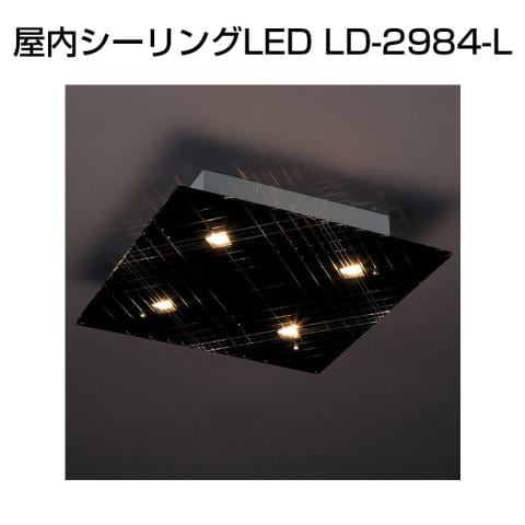 屋内シーリングLED LD-2984-L 黒(LED電球付き)
