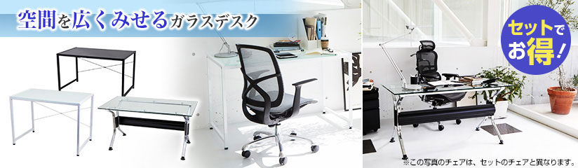 ガラスデスク+チェアのセット
