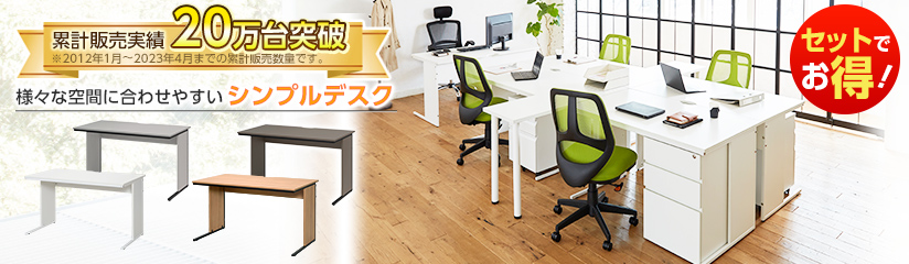 平机+チェアのセット