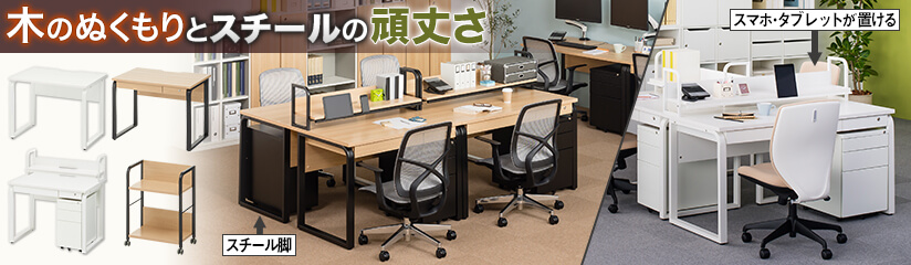 システムワークデスク メティオ