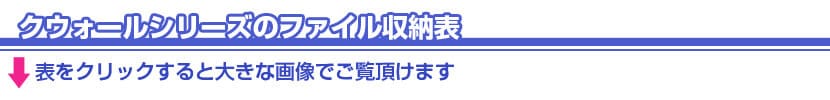 ファイル収納表