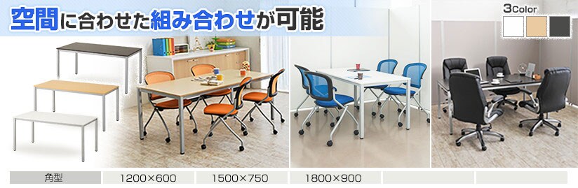 ミーティングテーブル
