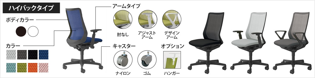  フルーエント ハイバック メッシュチェア