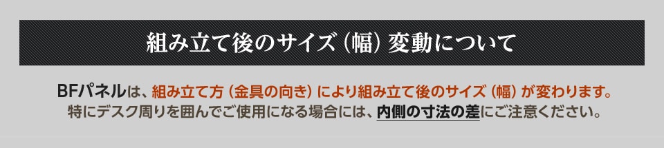 組み立て後のサイズ変動について