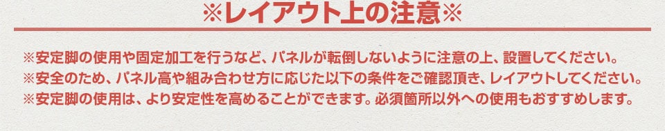 設置に際しての注意事項