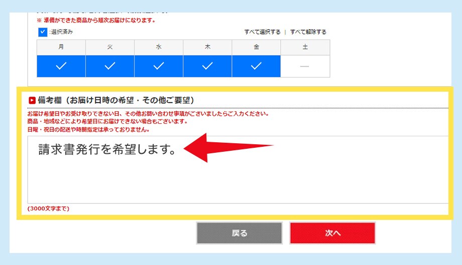 請求書依頼方法