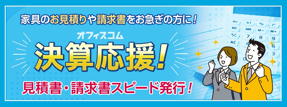 請求書依頼方法