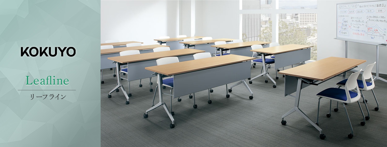 リーフライン (Leafline)/テーブル/コクヨ(kokuyo)の通販