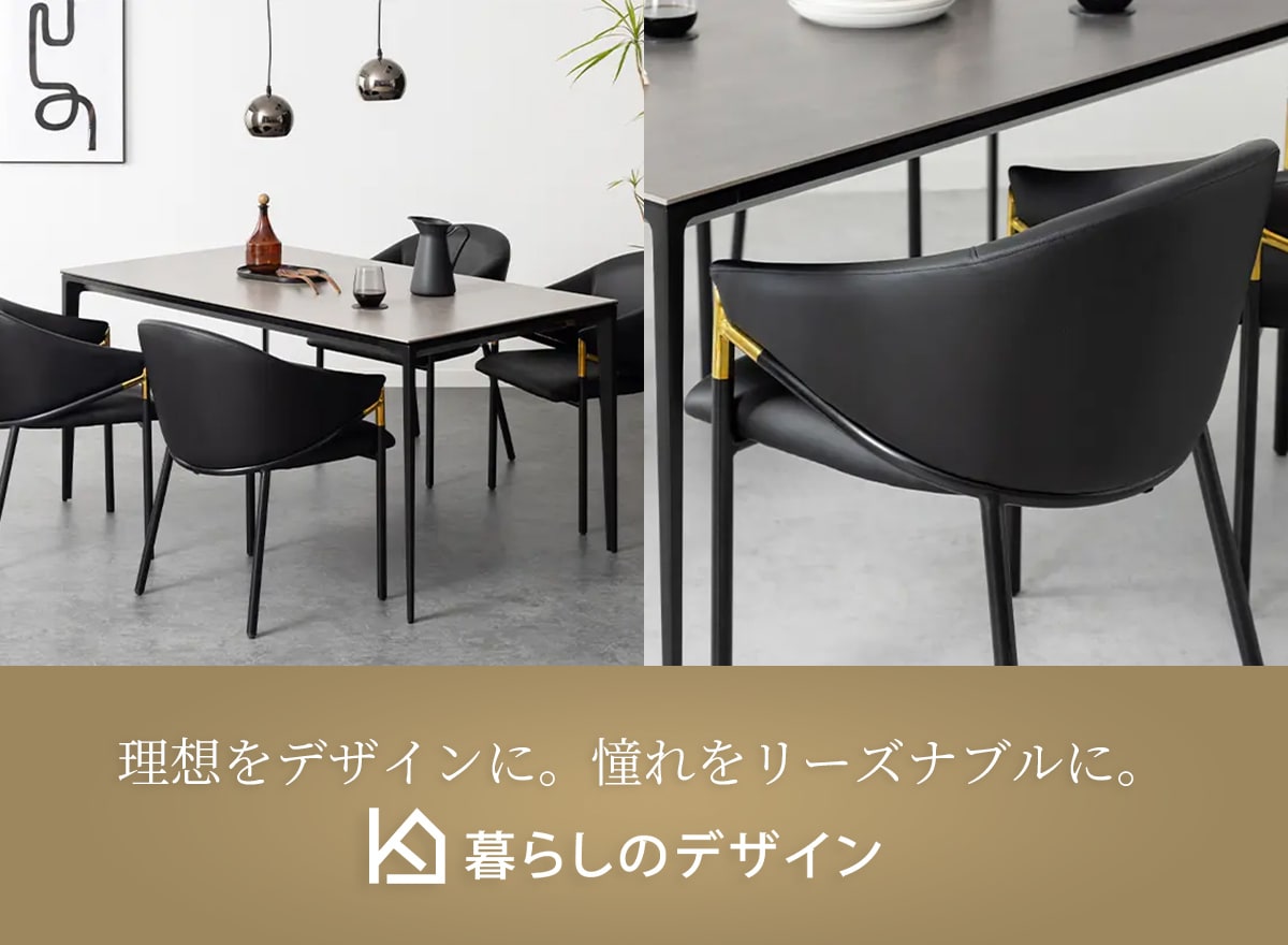 理想をデザインに、憧れをリーズナブルに