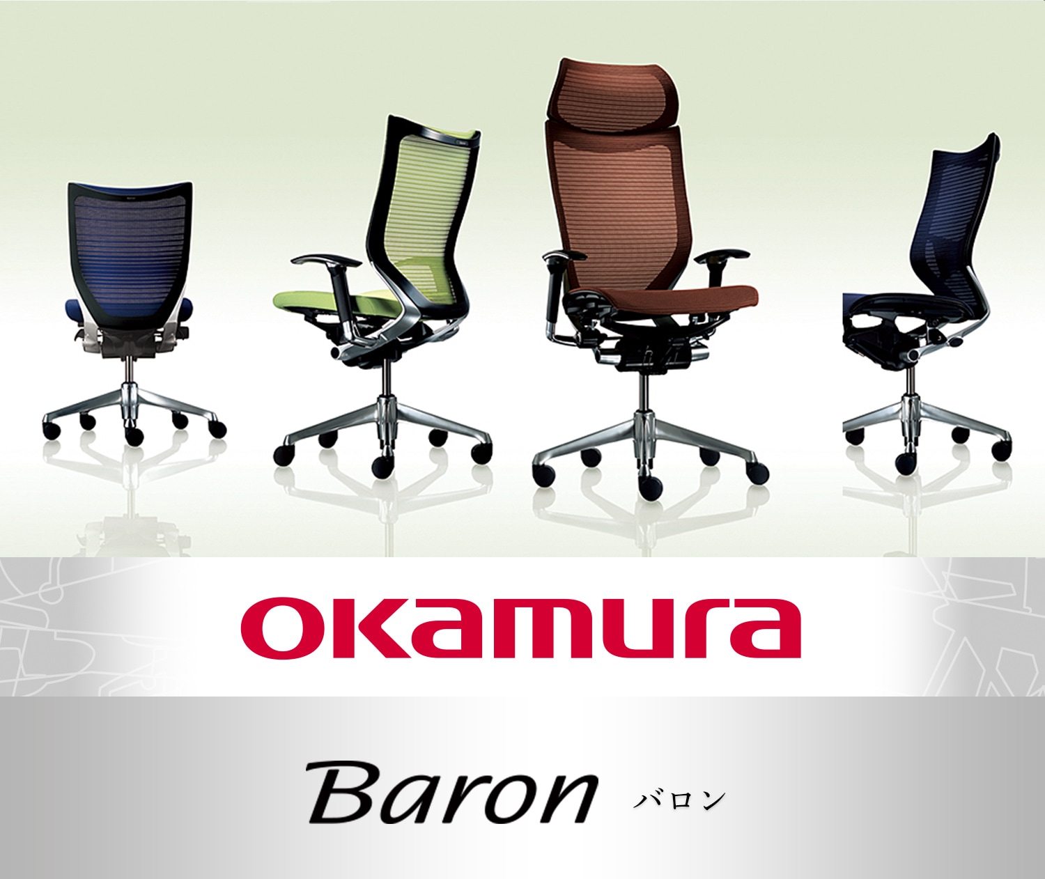 【ポイント10倍】  オフィス　回転 CP33DR チェア　椅子　Baron オカムラ　okamura デスクチェア
