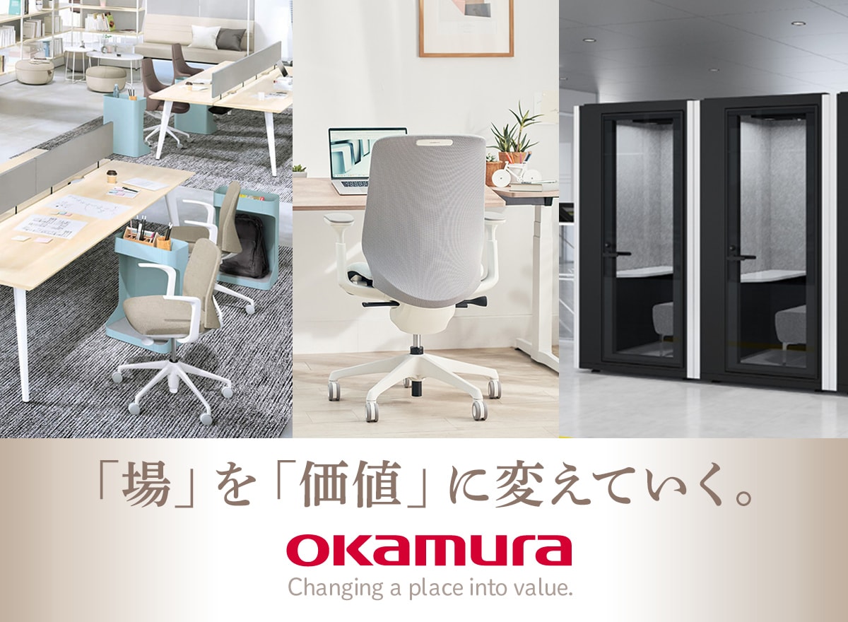 オカムラ okamura オフィス家具通販 ｜ オフィス家具通販の【オフィス 