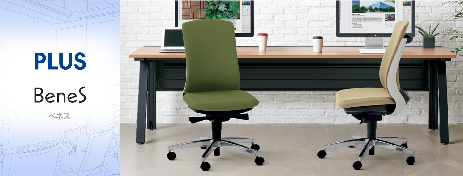  べネス(BeneS)/オフィスチェア・事務椅子/プラス(PLUS)の通販