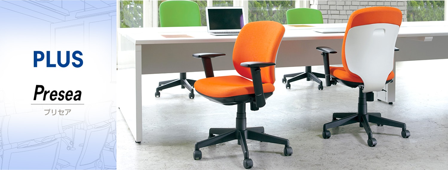  プリセア(Presea)/オフィスチェア・事務椅子/プラス(PLUS)の通販