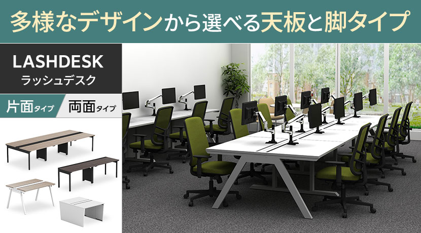LASHDESK ラッシュデスク