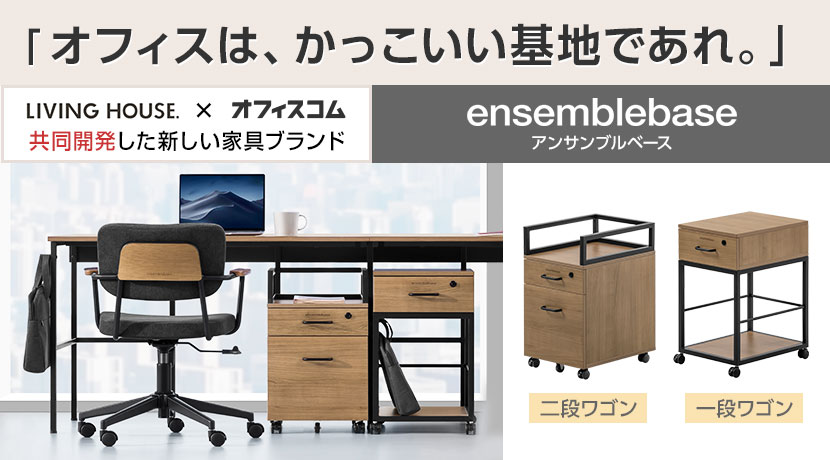 ensemblebaseサイドワゴン