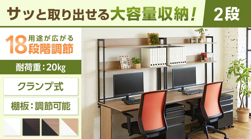 机上ラック 2段タイプ