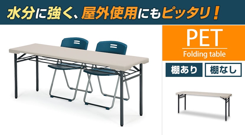 屋外対応 折りたたみテーブル
