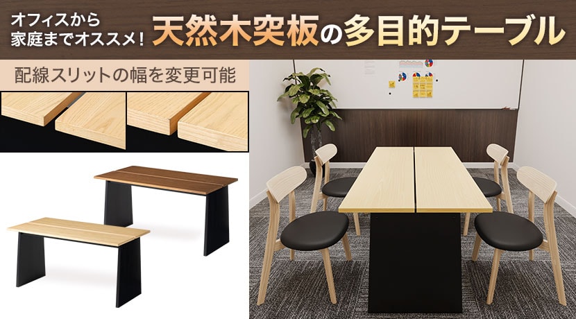 VT-1 ミーティングテーブル