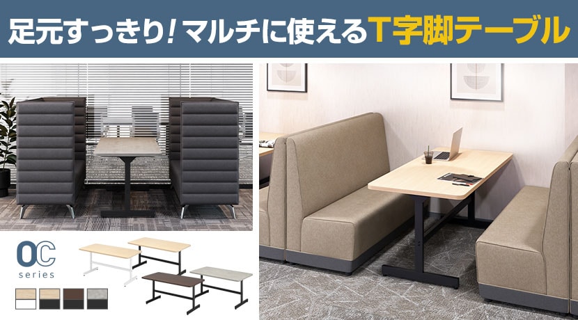 OC T字脚テーブル 1500x750