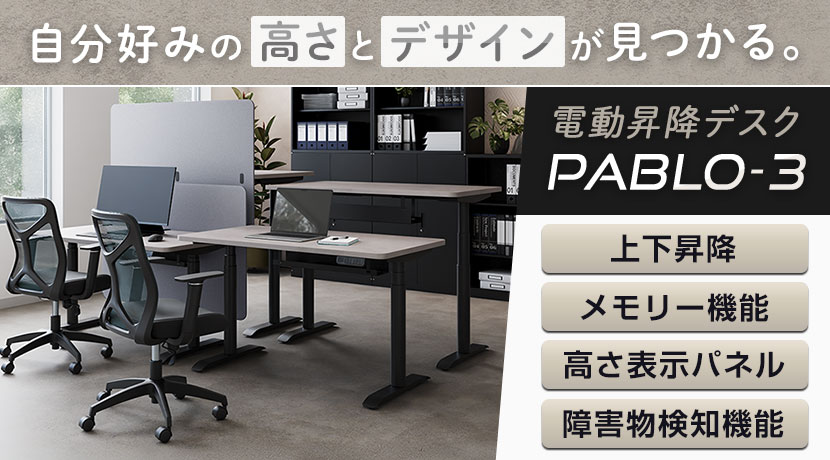 スタンディングデスク・昇降デスクの通販 ｜ オフィス家具通販の