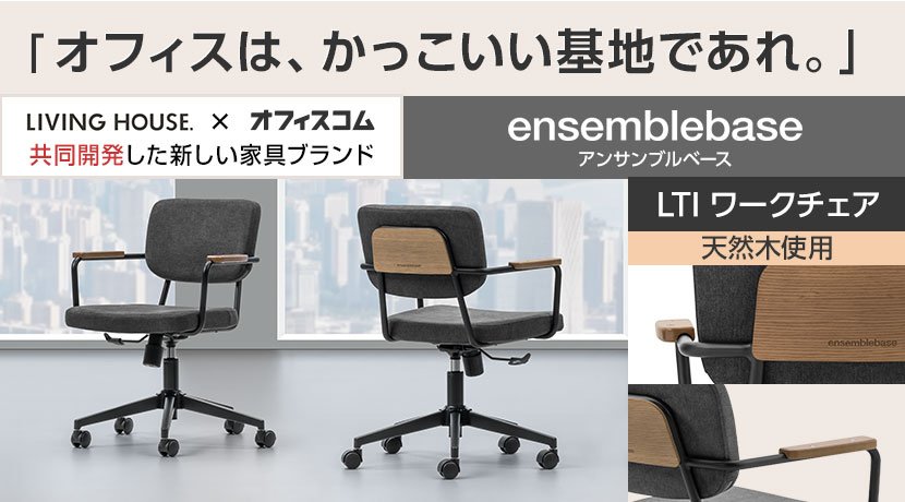 LTI ワークチェア