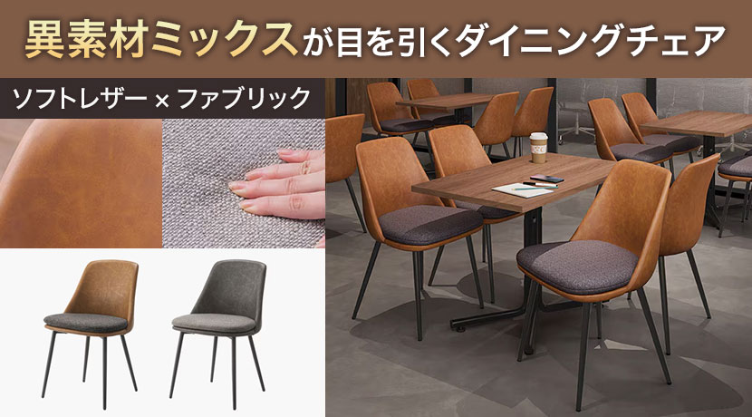 アファブル チェア