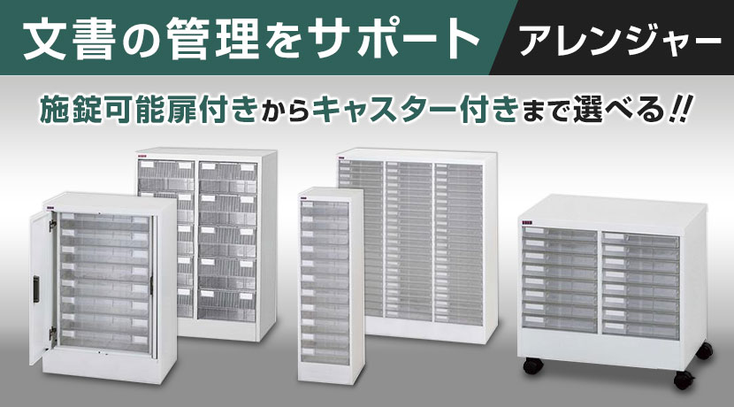 書類ケース アレンジャー