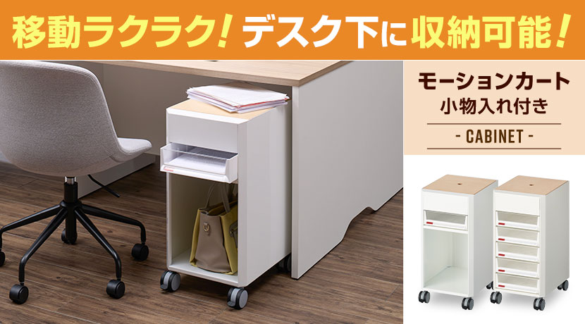 モーションカート ホワイト