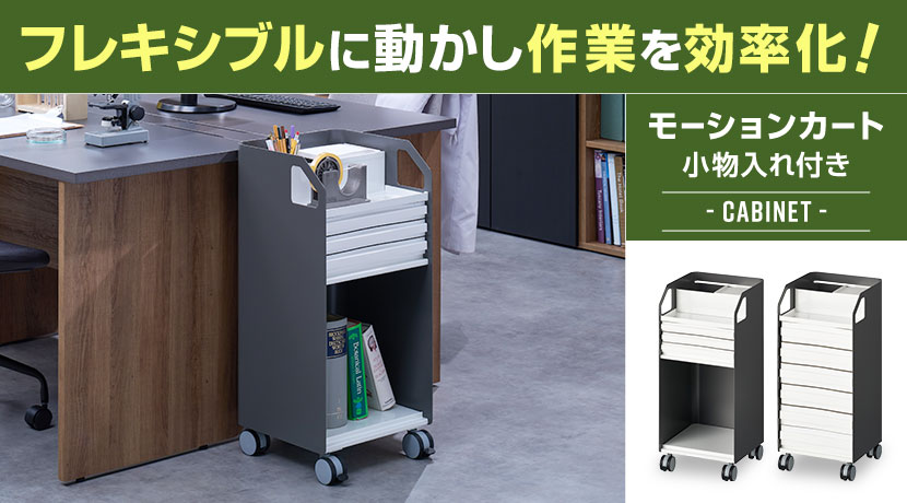 モーションカート ダークグレー