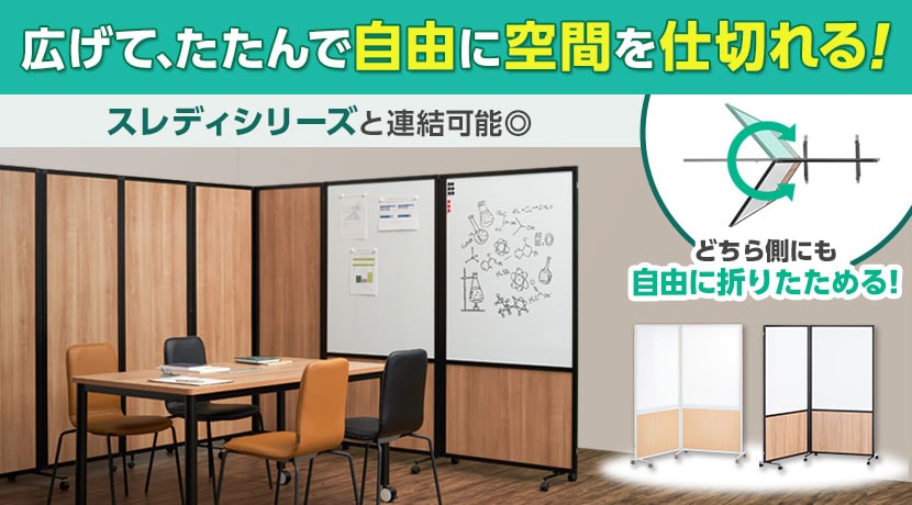 スレディ 2連ホワイトボード