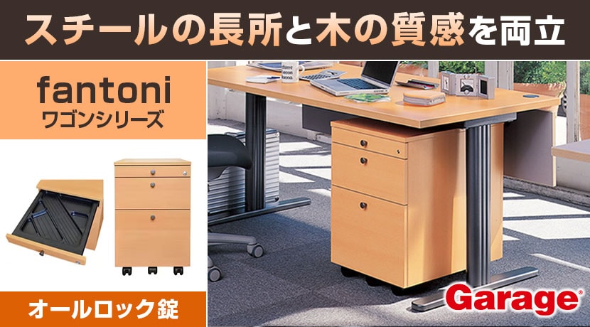 ファントーニワゴン