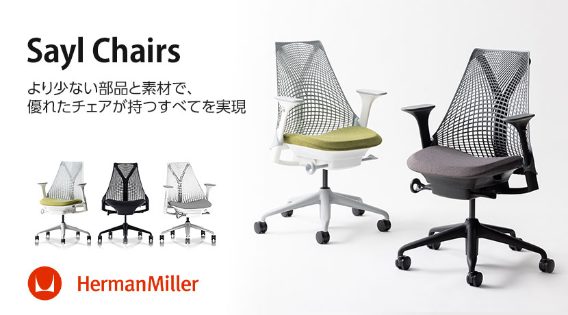 SAYL Chair セイルチェア