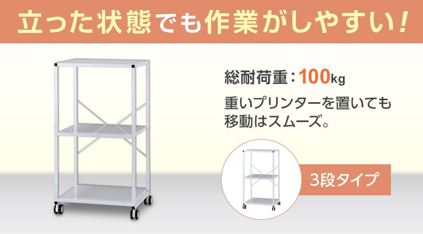 A4/A3対応 プリンターワゴン