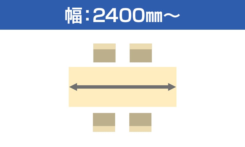 幅2400?2799mm